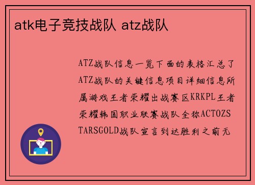atk电子竞技战队 atz战队