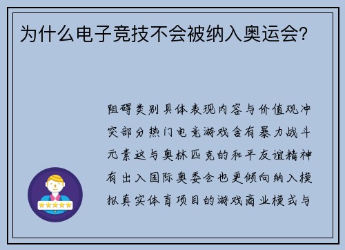 为什么电子竞技不会被纳入奥运会？