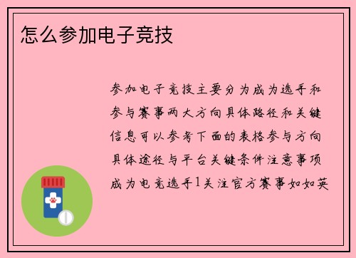 怎么参加电子竞技