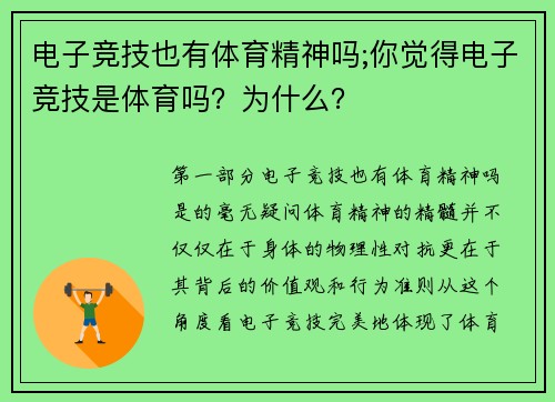 电子竞技也有体育精神吗;你觉得电子竞技是体育吗？为什么？